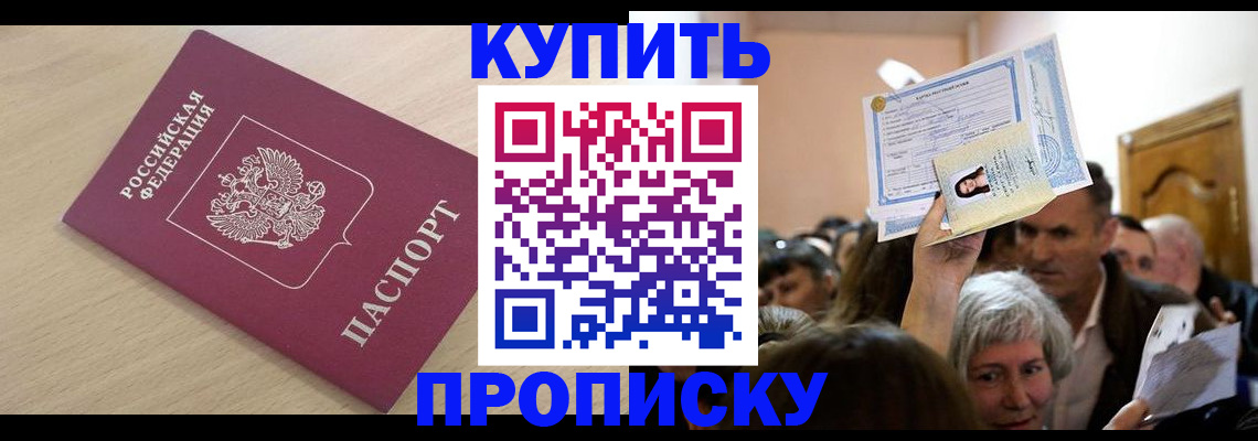 прописка штамп в Кувандыке